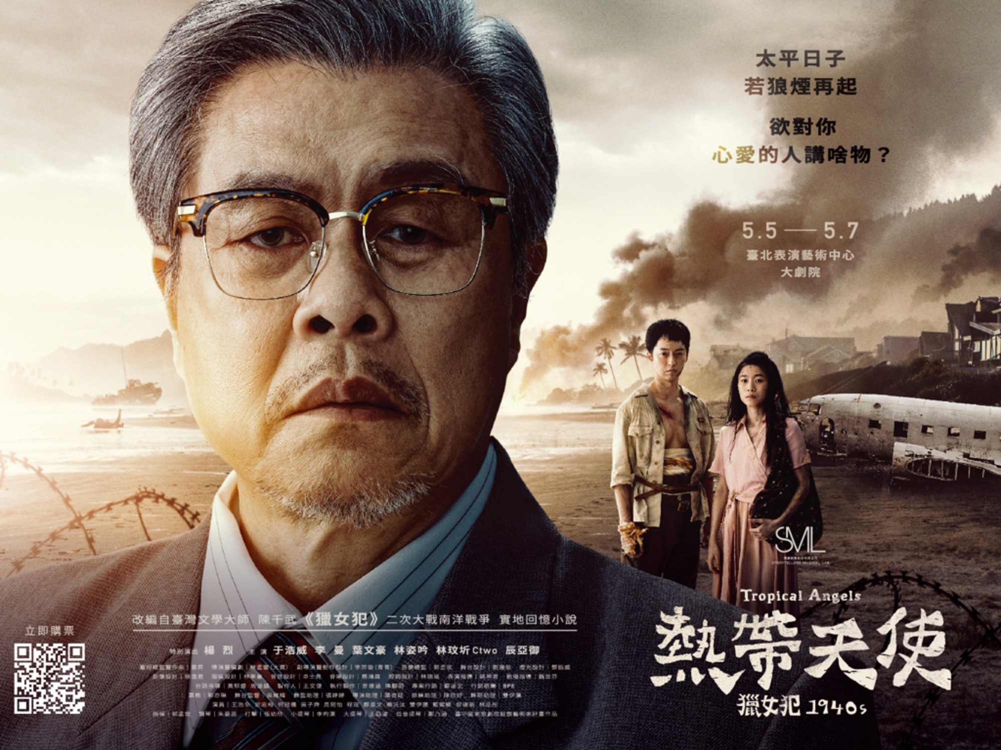音樂劇《熱帶天使》獵女犯1940s | Openbook閱讀通