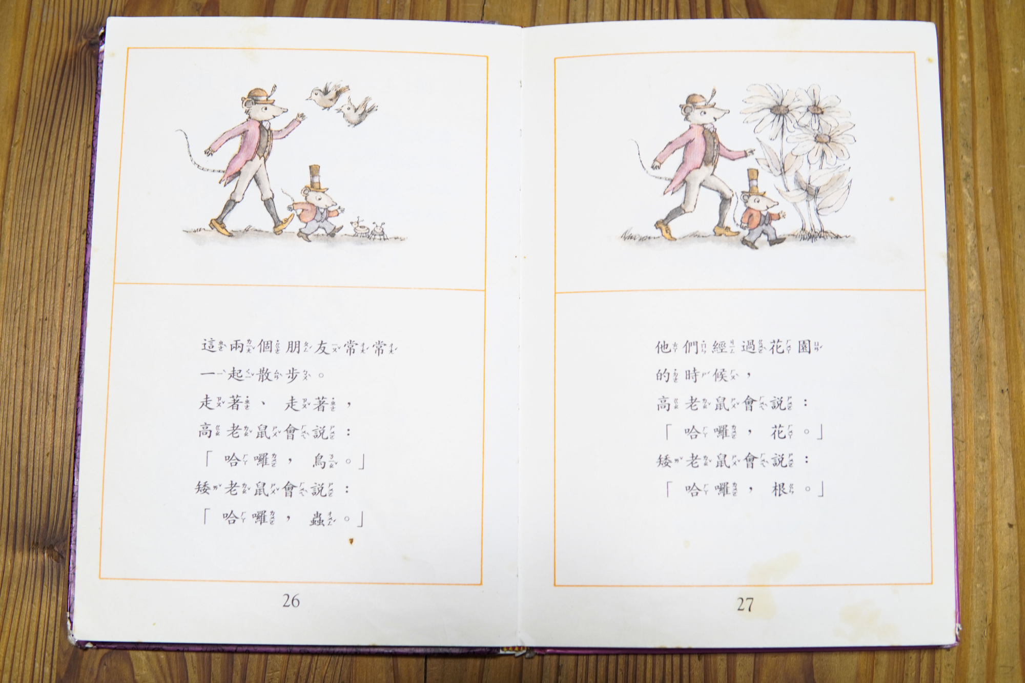 翻攝自《老鼠爸爸說故事》內頁