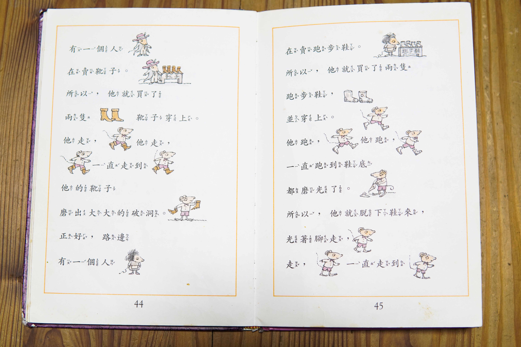 翻攝自《老鼠爸爸說故事》內頁