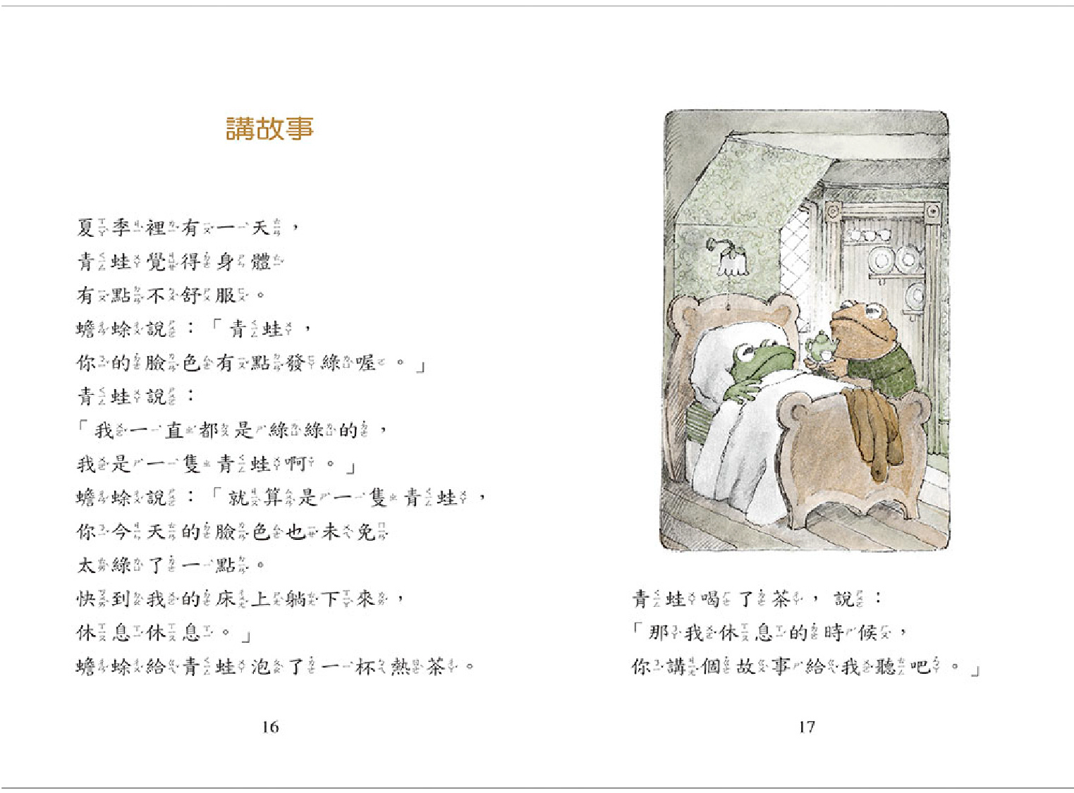 《青蛙和蟾蜍好朋友》內頁,上誼文化提供