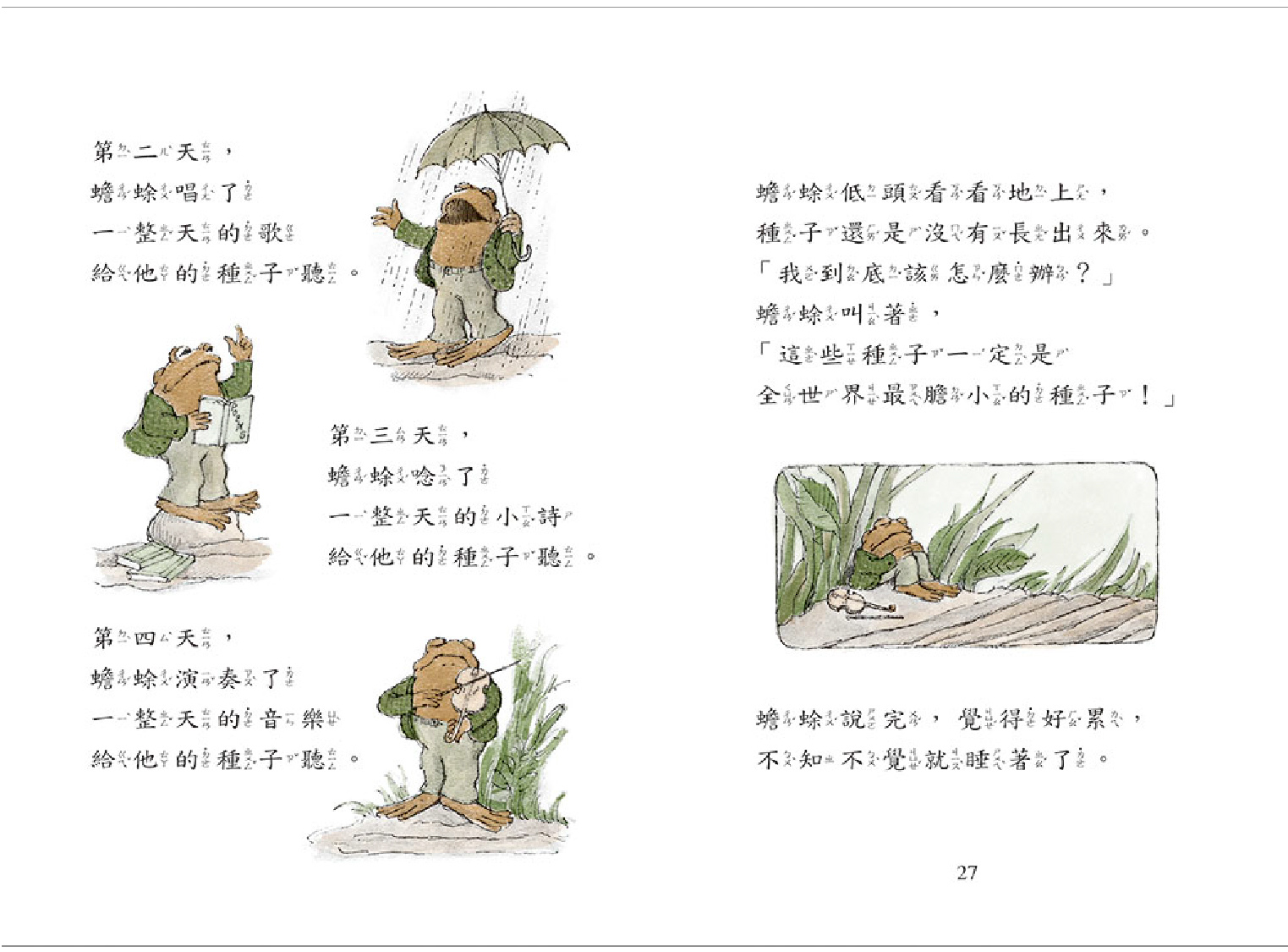 《青蛙和蟾蜍與你同行》內頁,上誼文化提供