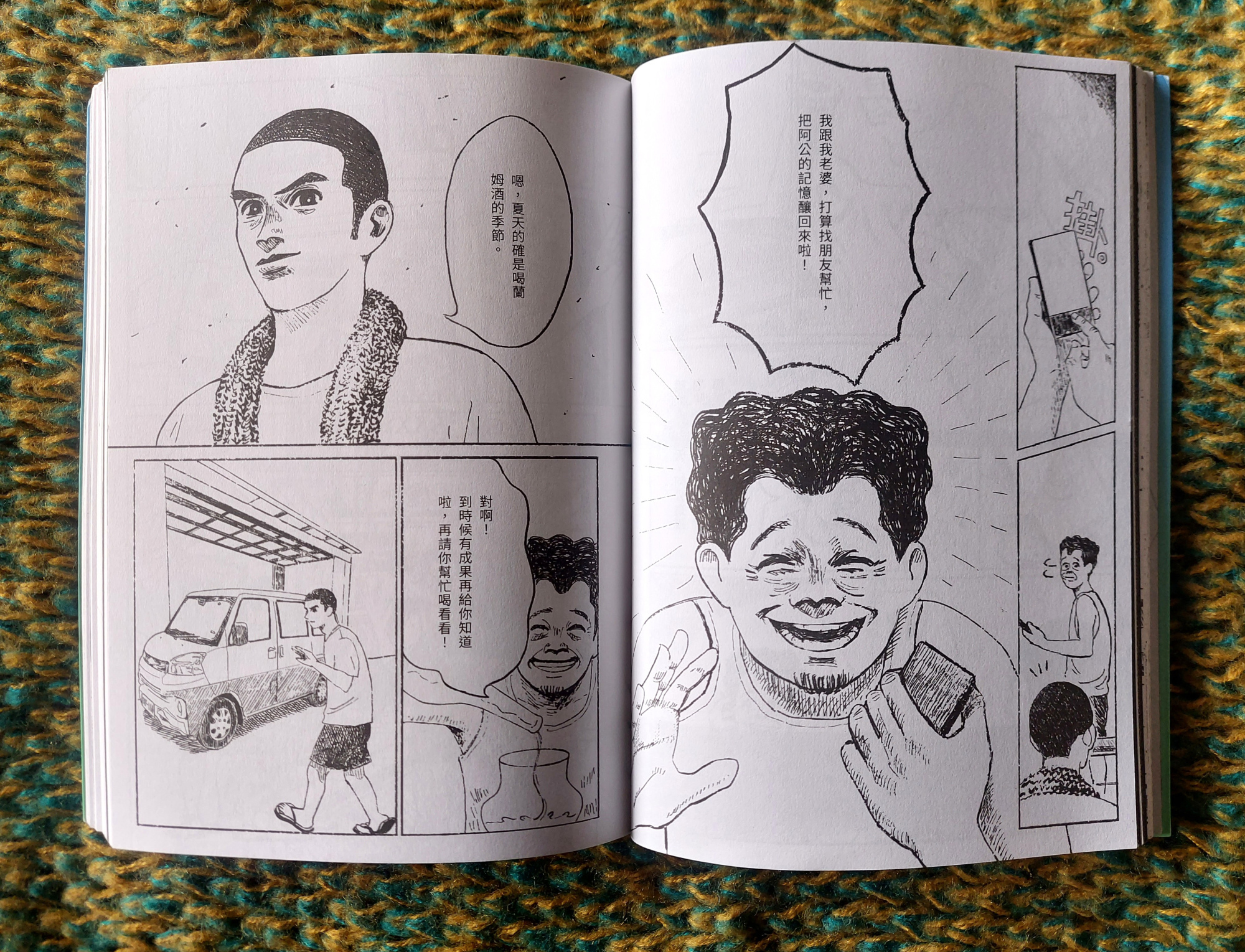 在《微醺島之味》中,有位平頭造型的神祕老闆「阿川」貫穿八篇故事,也帶出各形各色釀酒人與愛酒人的人生。(圖上至下:阿多Adoor Yeh〈把記憶釀回來〉,不然你來當小寶〈老海島的滋味〉,Ning Lu〈吉野一號〉)圖片提供/丁名慶