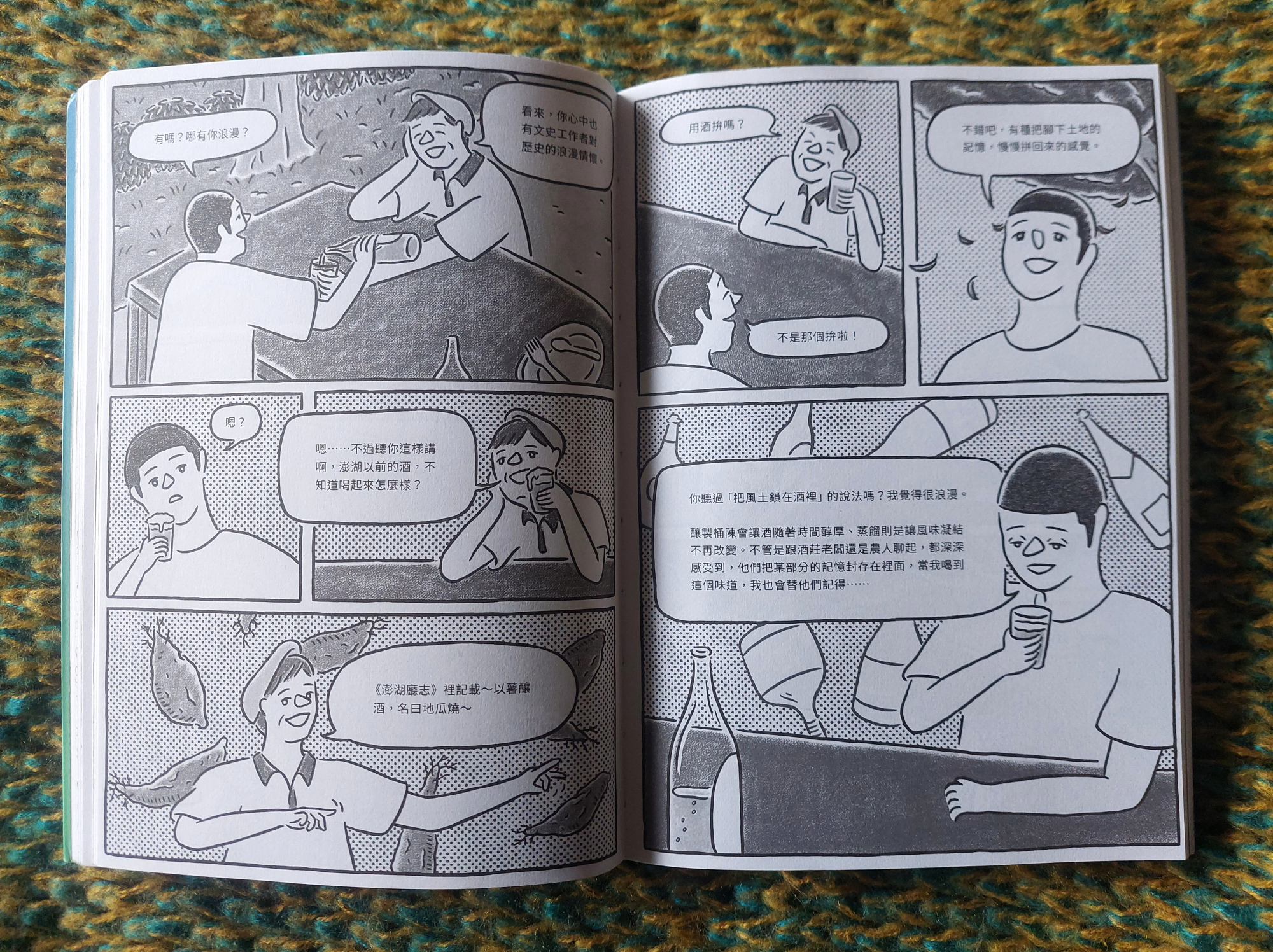 在《微醺島之味》中,有位平頭造型的神祕老闆「阿川」貫穿八篇故事,也帶出各形各色釀酒人與愛酒人的人生。(圖上至下:阿多Adoor Yeh〈把記憶釀回來〉,不然你來當小寶〈老海島的滋味〉,Ning Lu〈吉野一號〉)圖片提供/丁名慶