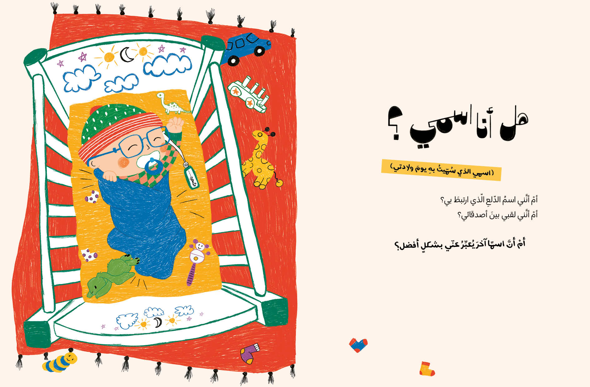 《أنا》內頁(圖片來源:<a href="https://alsalwabooks.com/en/shop/arabic-childrens-books/philosophy-books/who-am-i/" target="_blank">Salwa</a>)