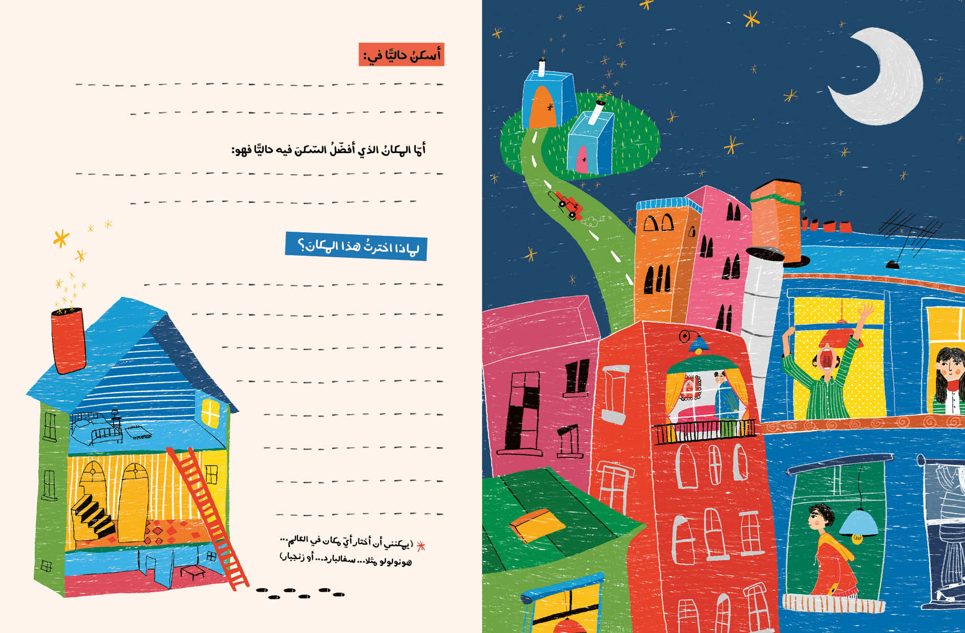 《أنا》內頁(圖片來源:<a href="https://alsalwabooks.com/en/shop/arabic-childrens-books/philosophy-books/who-am-i/" target="_blank">Salwa</a>)