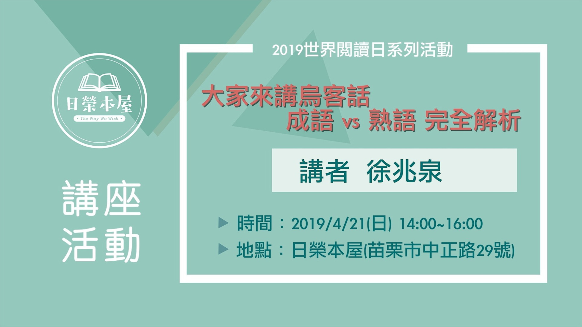 大家來講烏客話 成語vs 熟語完全解析 Openbook閱讀通