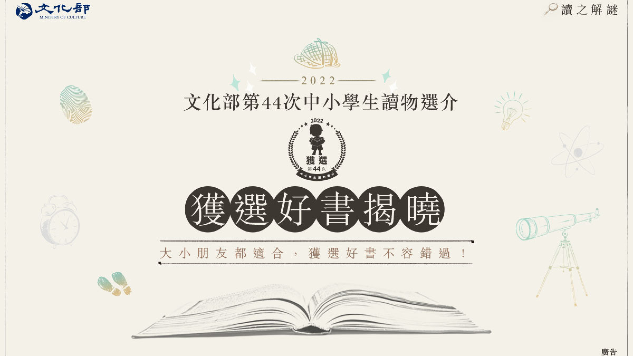 第44次中小學生讀物選介 發現台灣 閱讀職人 帶孩子面對迷惘與惡意 尊重生命等精彩好書 Openbook閱讀誌