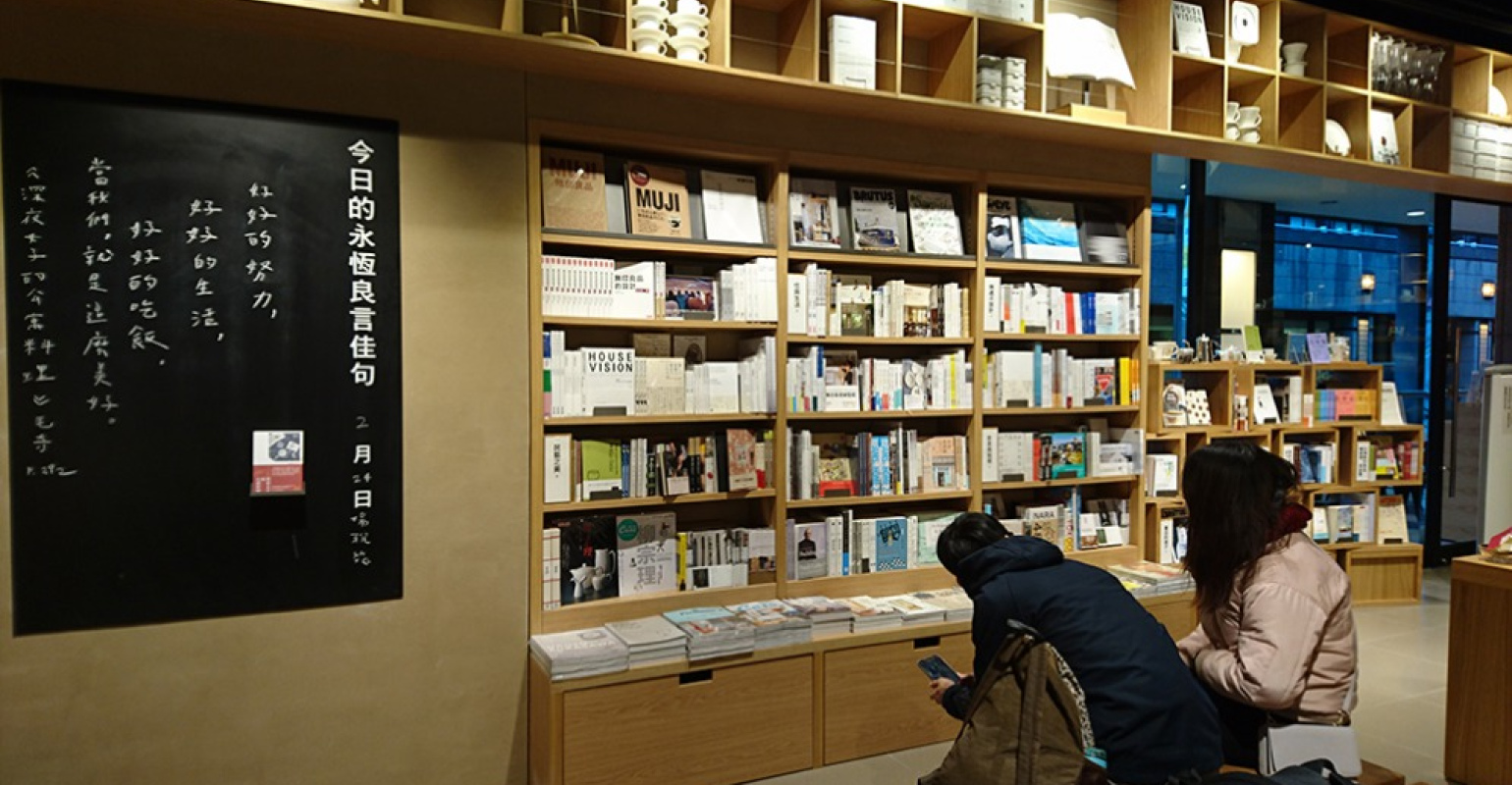 台北的Muji Book，攝影：沈如瑩