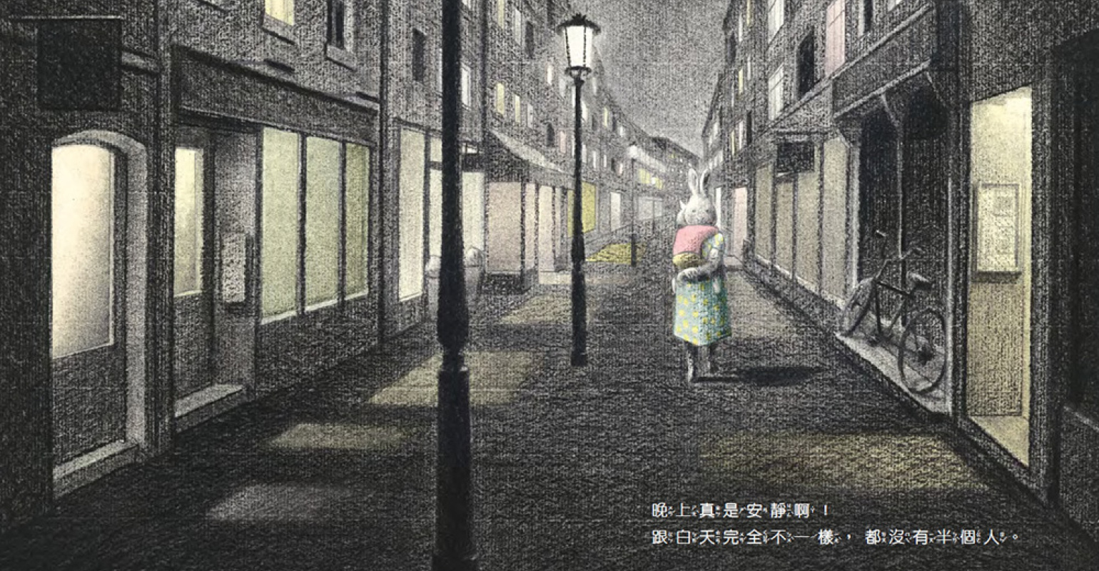 圖片來源：《晚安，回家囉！》（遠流提供）