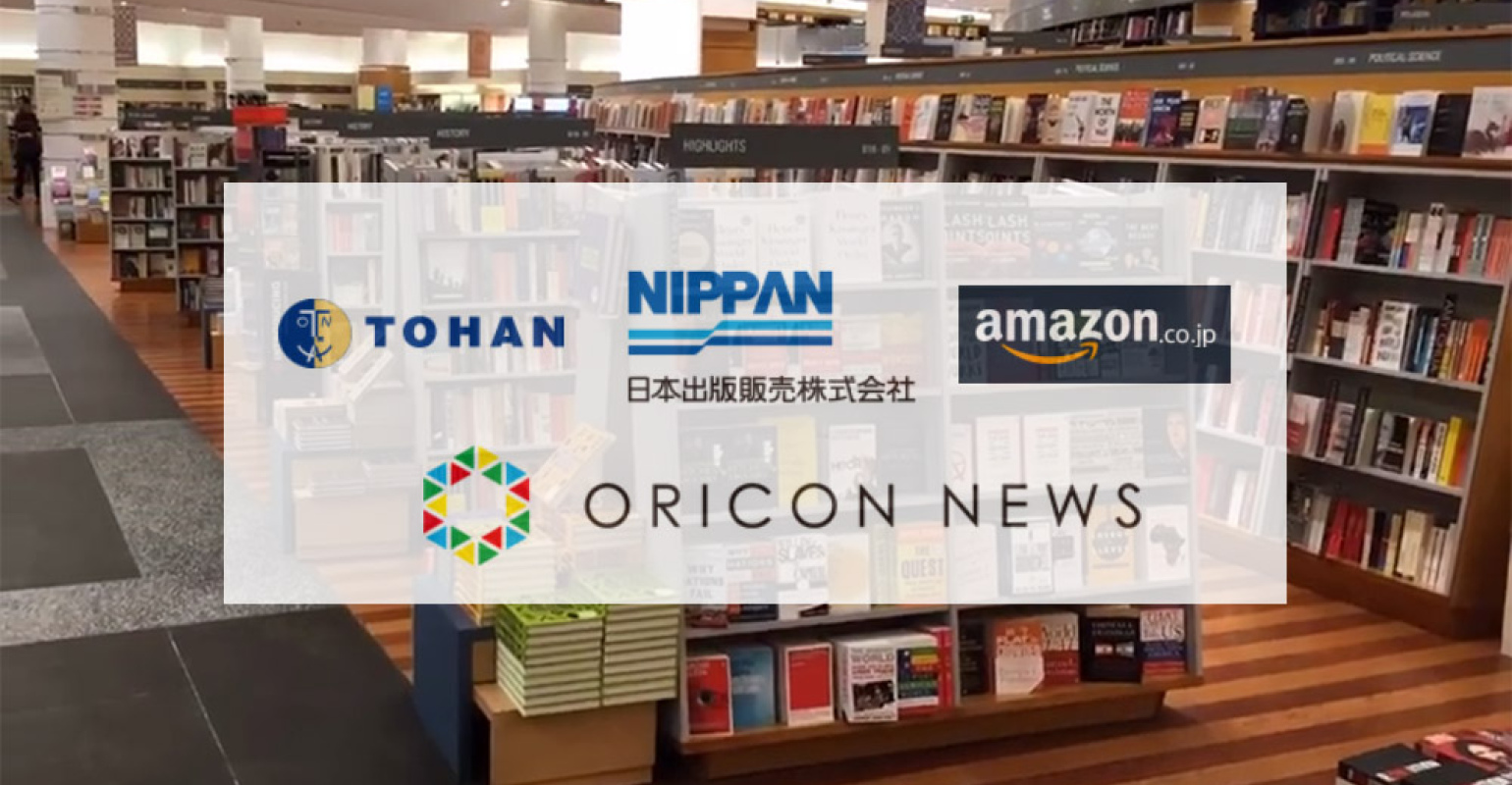 東販、日販、日本亞馬遜，及日本公信榜。（Logo取自各家官網）