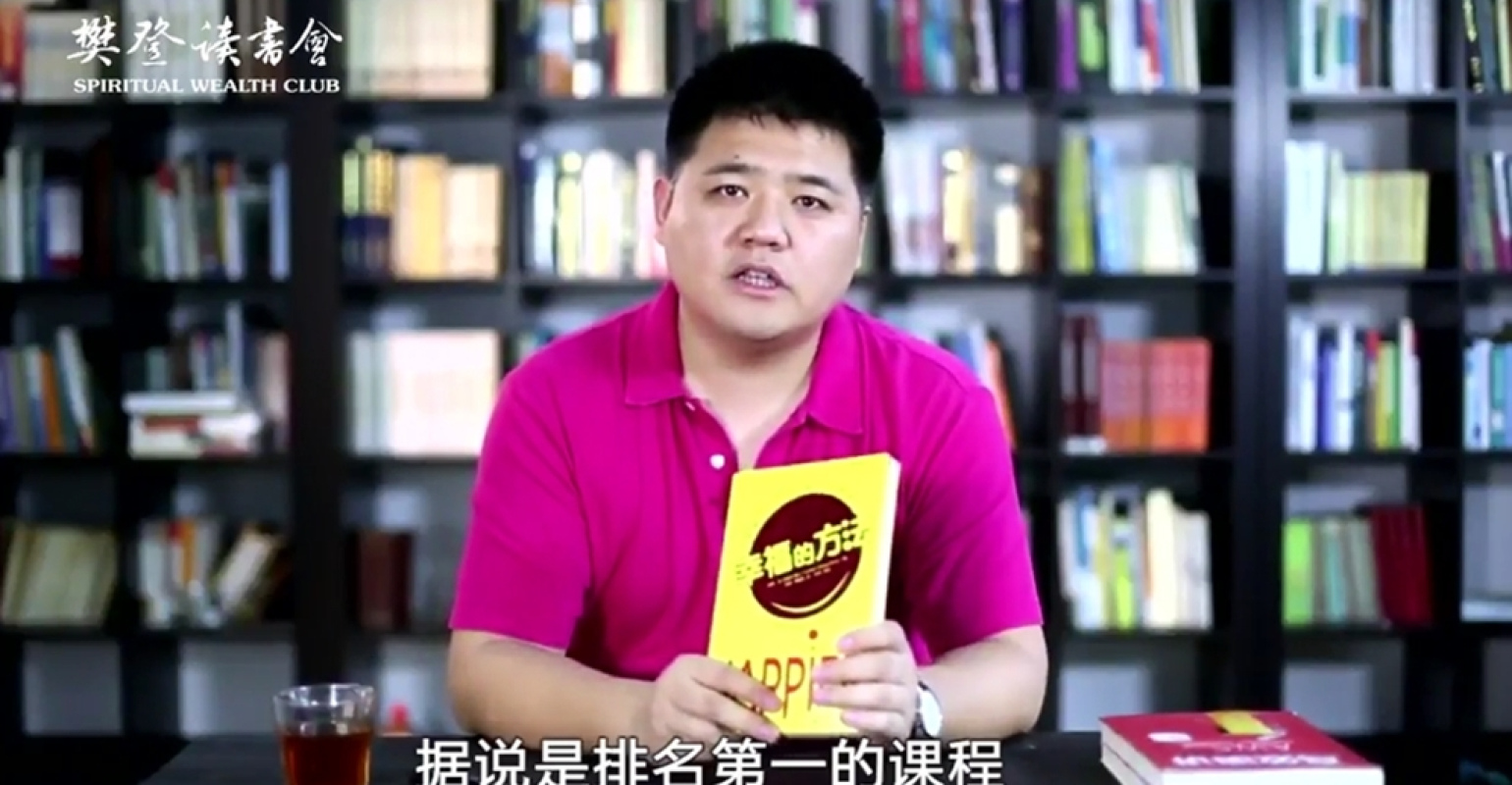 樊登（圖片取自youtube）