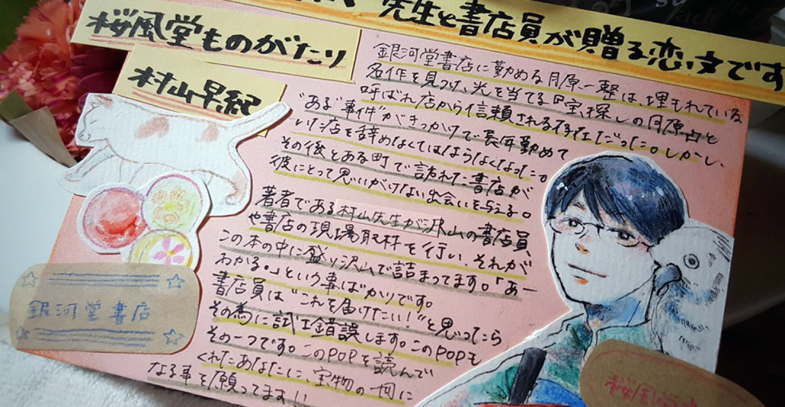 讀者送給村山早紀的手作卡片（取自村山早紀twitter）