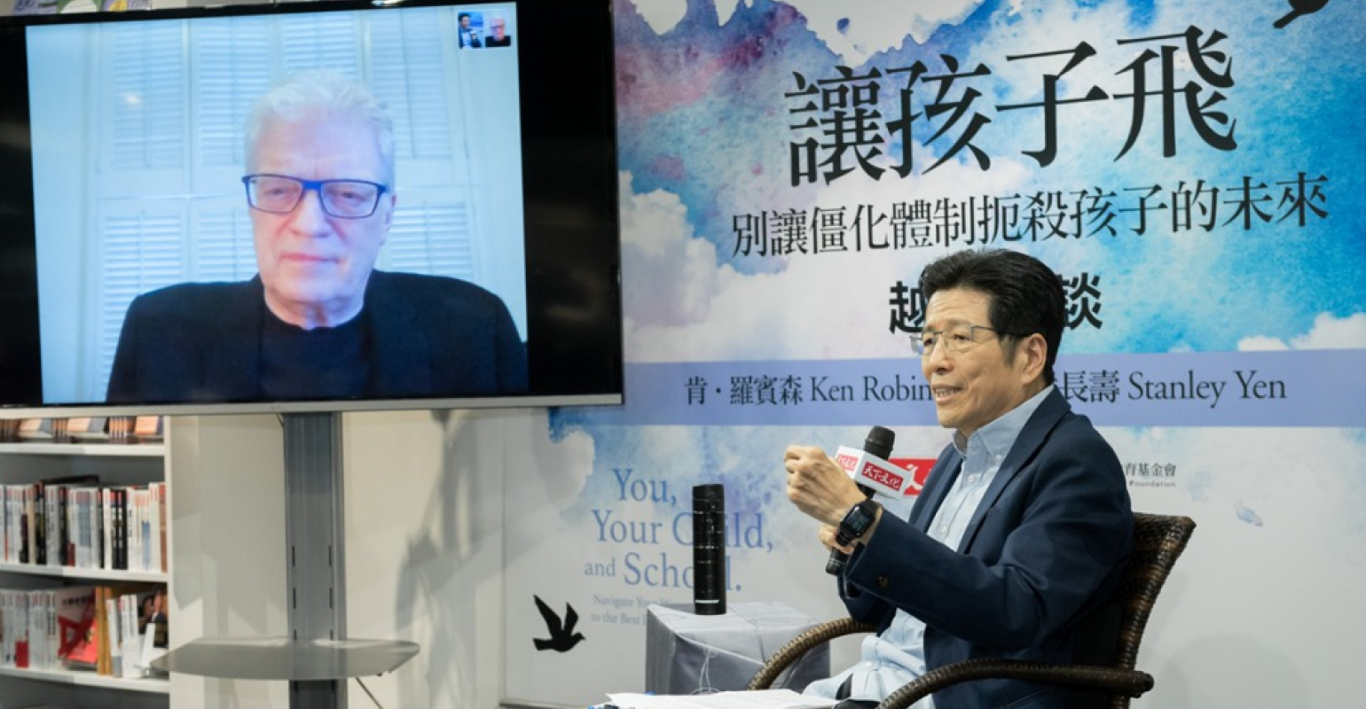 螢幕中為美國教育專家專家肯．羅賓森（Sr. Ken Robinson），右為公益平臺文化基金會董事長嚴長壽（天下文化提供）